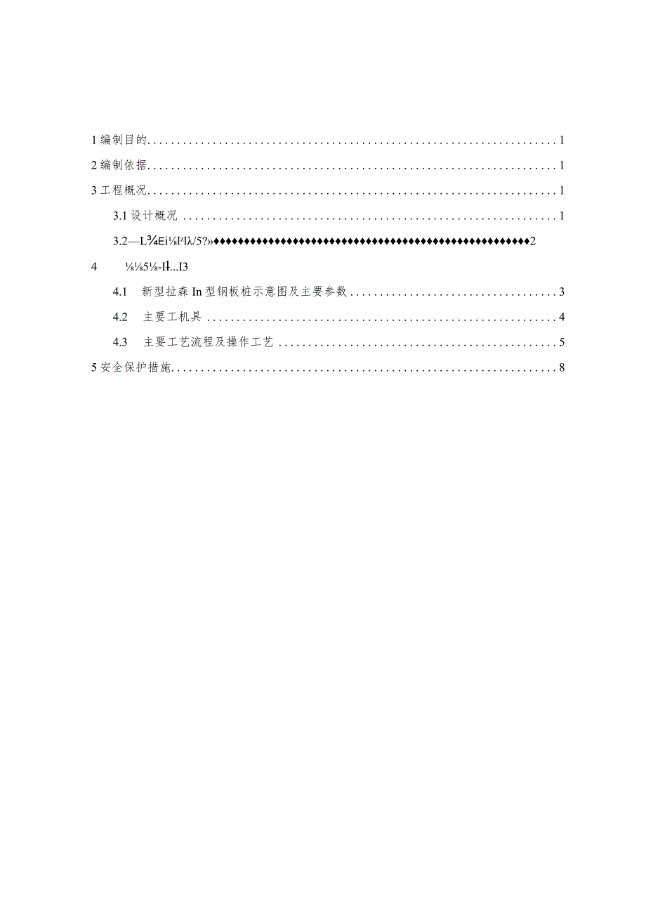 隧道工程拉森钢板桩施工方案.docx_第2页