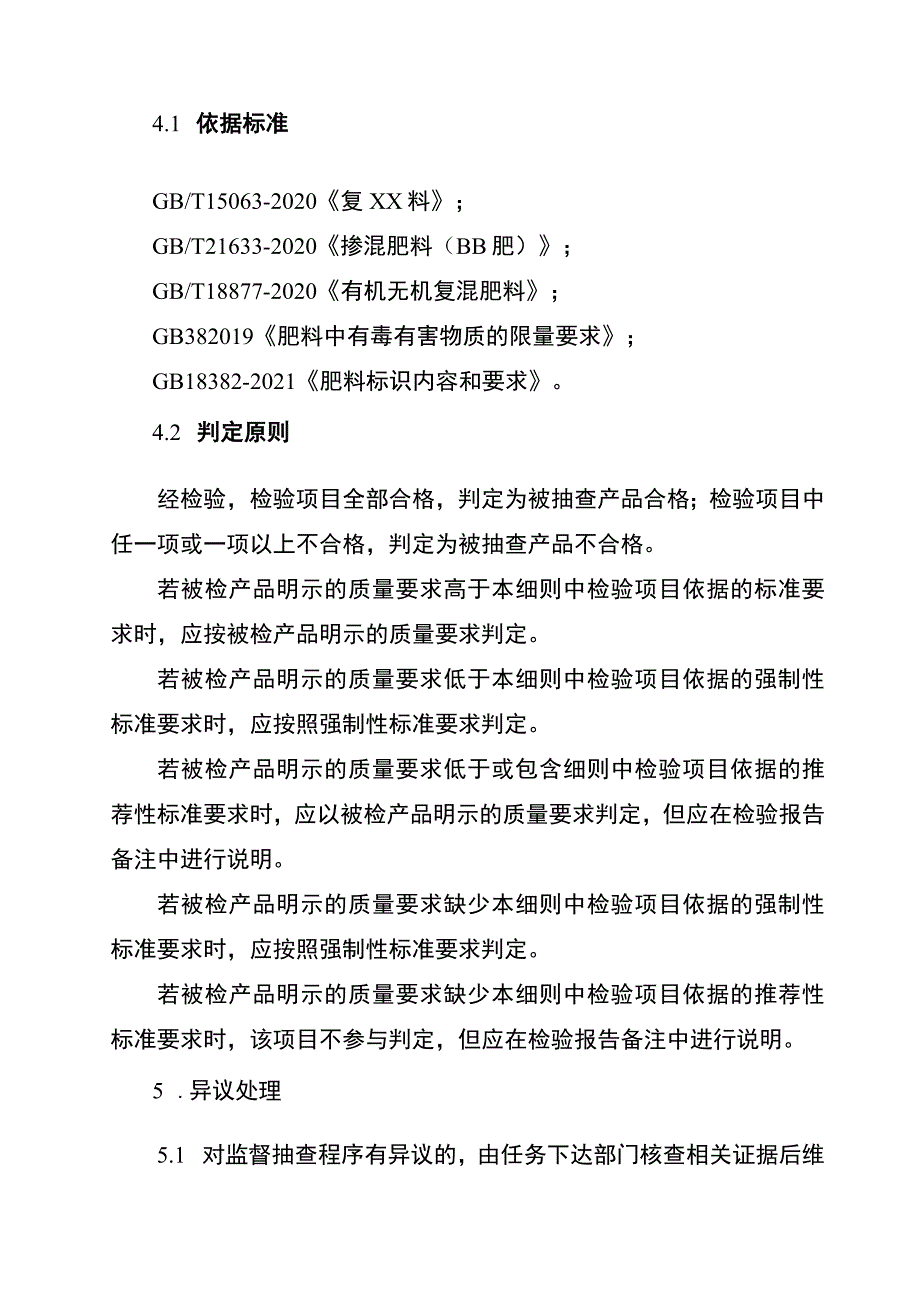 复混肥料产品质量监督抽查实施细则.docx_第3页