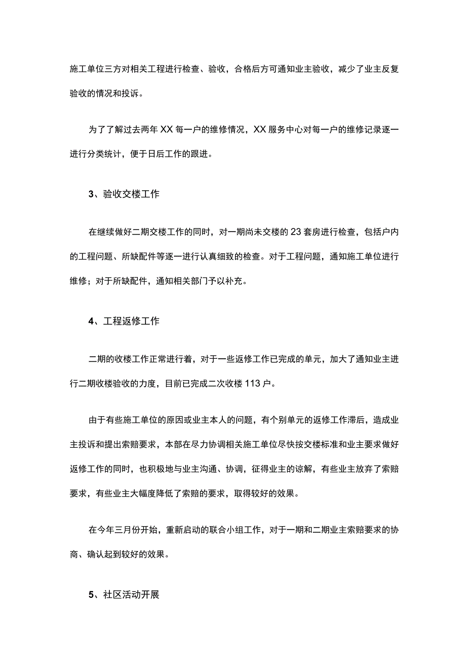 物业公司2023上半年工作总结.docx_第2页