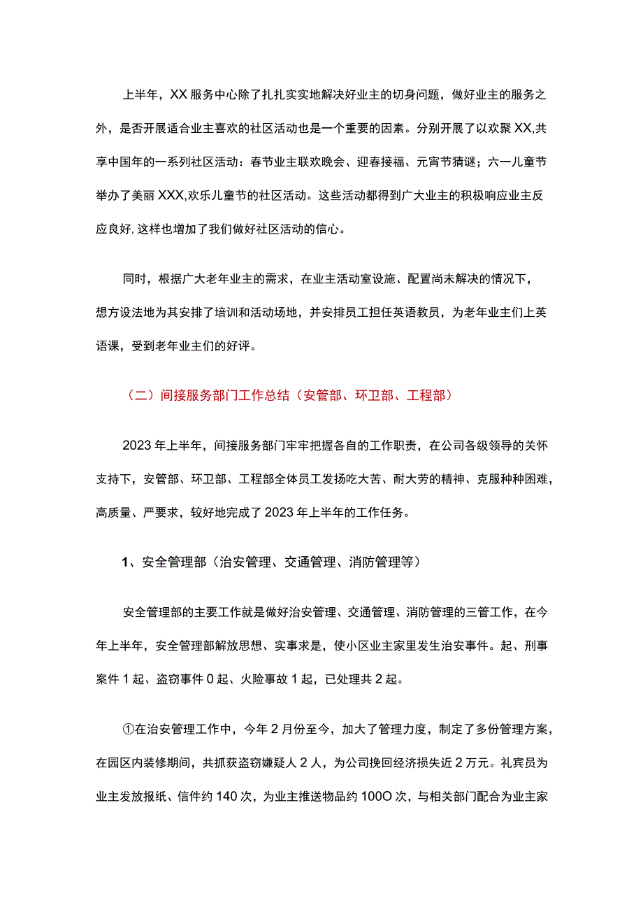 物业公司2023上半年工作总结.docx_第3页