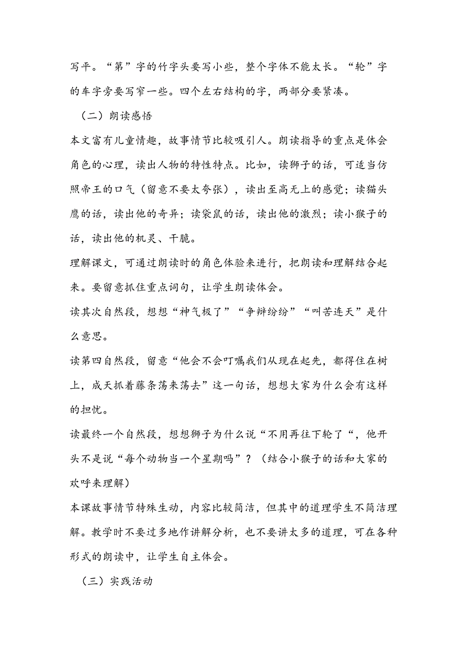 21从现在开始之教材分析教学实录.docx_第3页