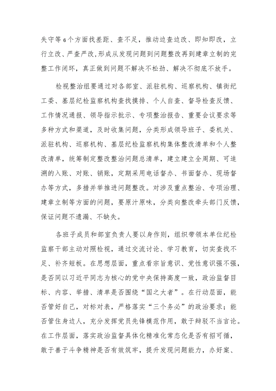 县纪委书记在纪检监察干部队伍教育整顿“检视整治”环节部署会上的发言.docx_第2页