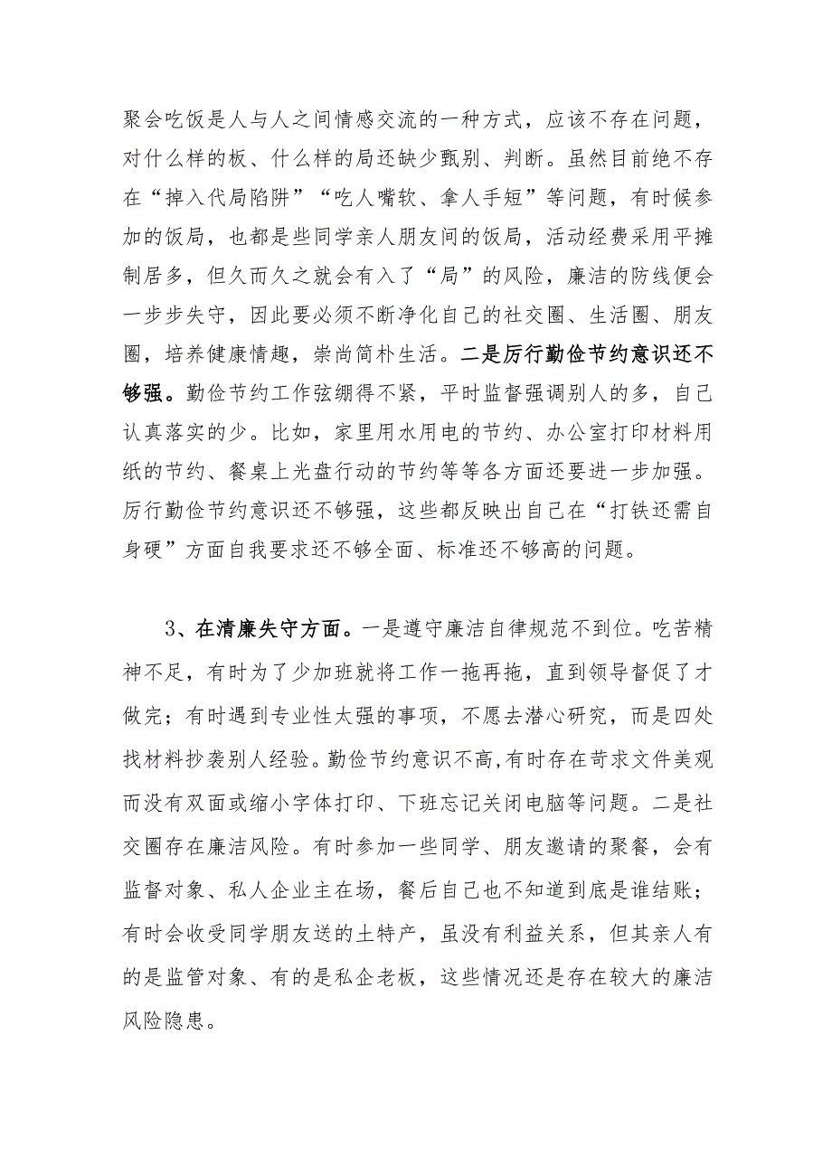 2023纪检监察干部教育整顿对照是否清廉失守方面存在问题16个.docx_第2页