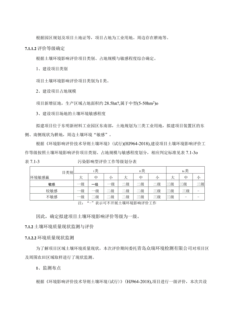 第7章土壤环境影响评价与固体废物影响分析.docx_第2页