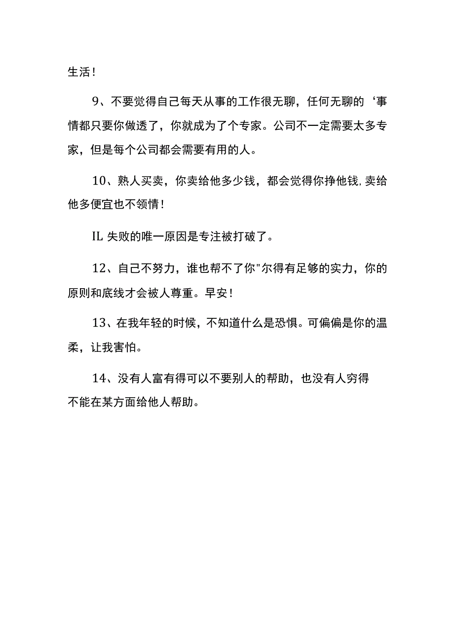 正能量早安问候语句子.docx_第2页