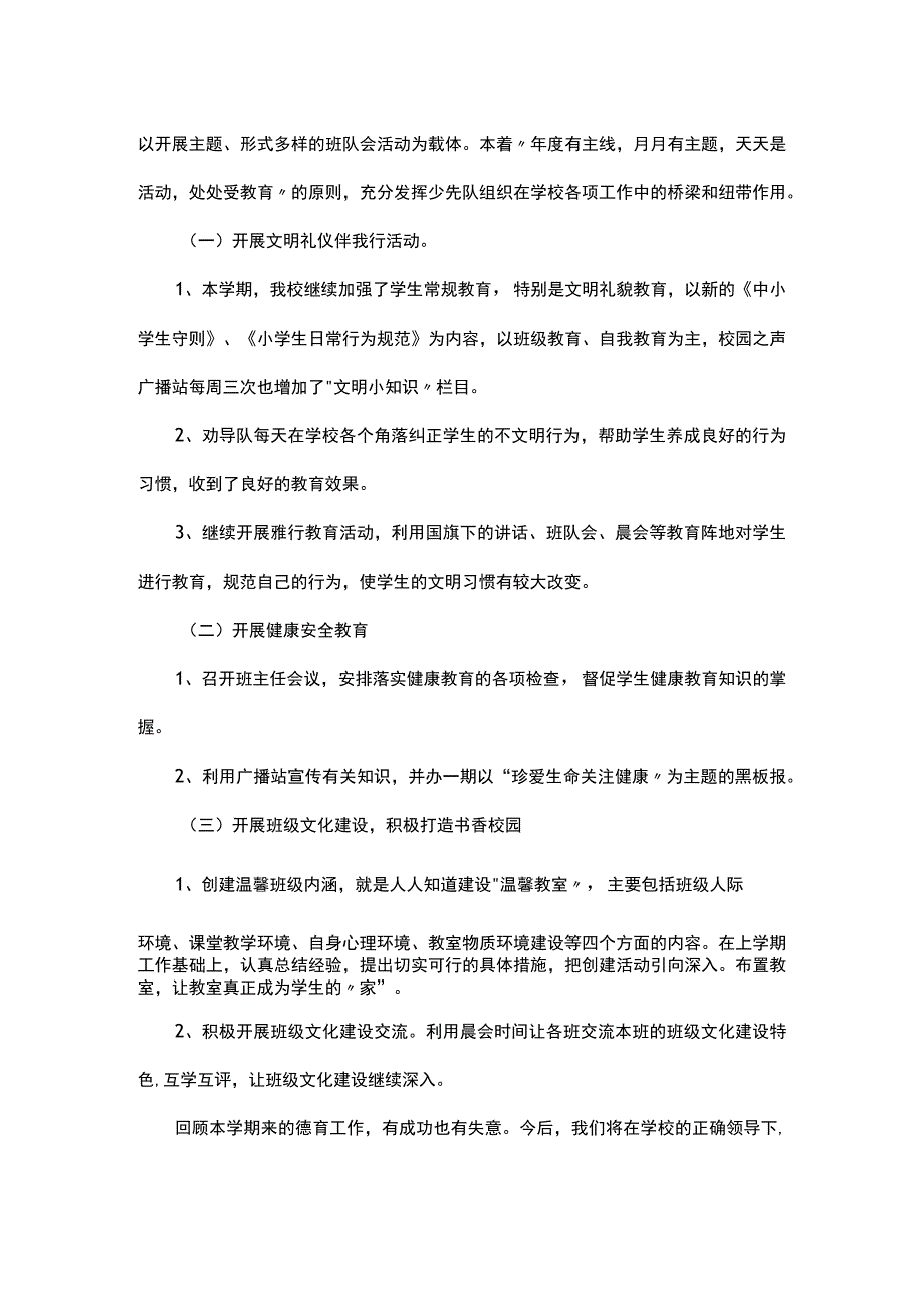 2022—2023学年度第二学期德育工作总结.docx_第3页