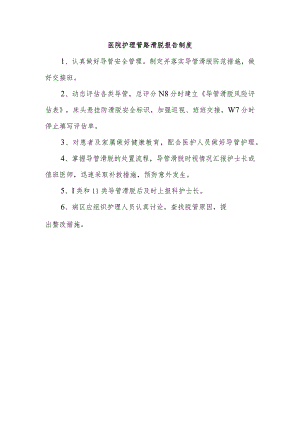 医院护理管路滑脱报告制度.docx