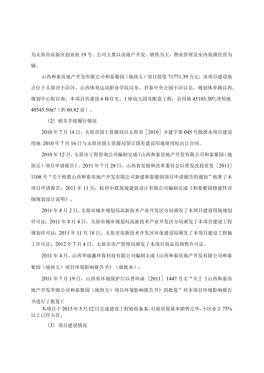 竣工环境保护验收调查报告.docx_第2页