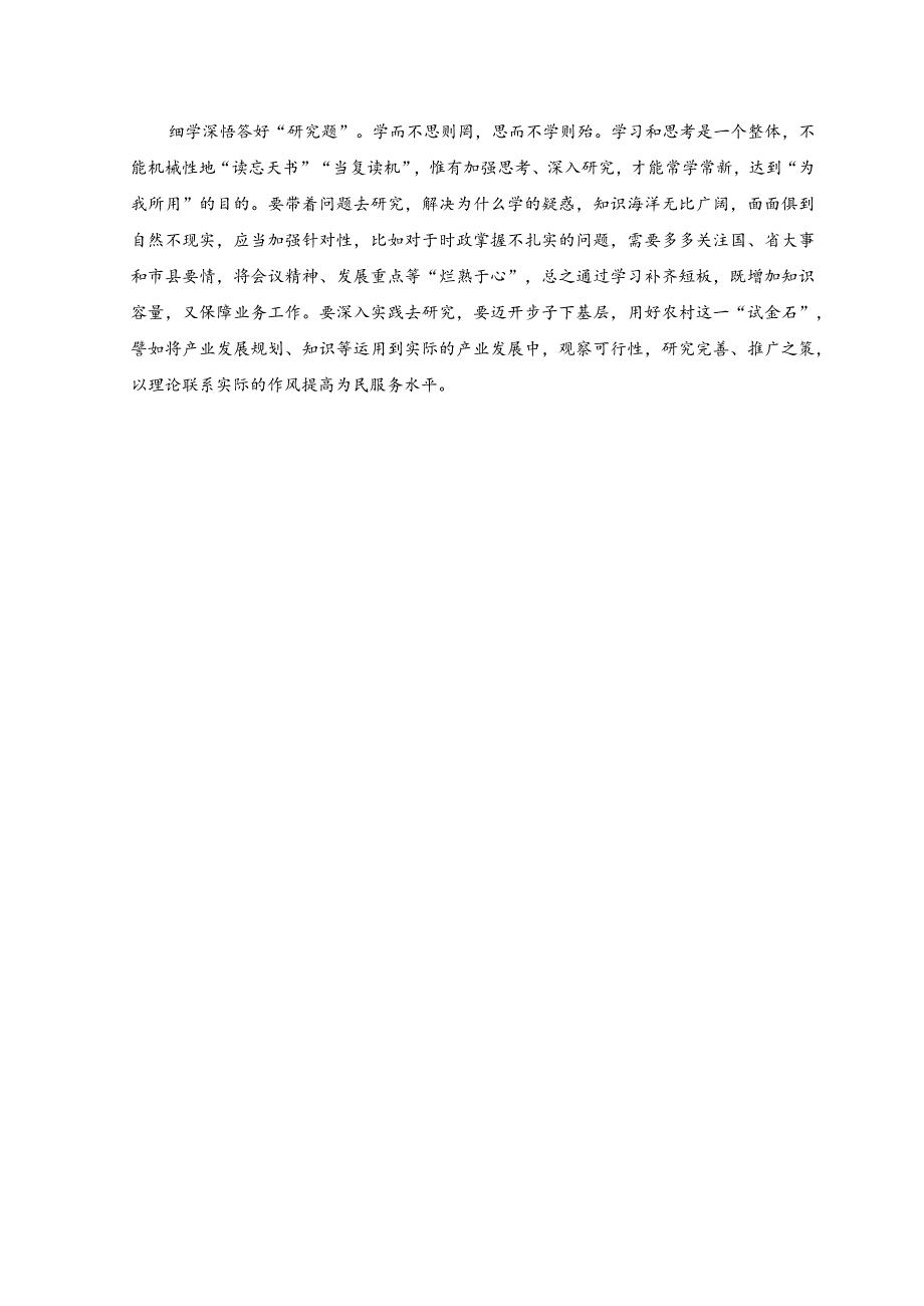 （2篇）学习《努力成长为对党和人民忠诚可靠、堪当时代重任的栋梁之才》心得体会+学习领会第六次集体学习时重要讲话发言稿.docx_第2页