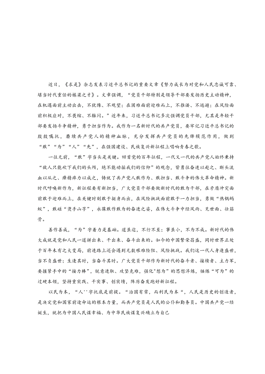 （2篇）学习《努力成长为对党和人民忠诚可靠、堪当时代重任的栋梁之才》心得体会+学习领会第六次集体学习时重要讲话发言稿.docx_第3页