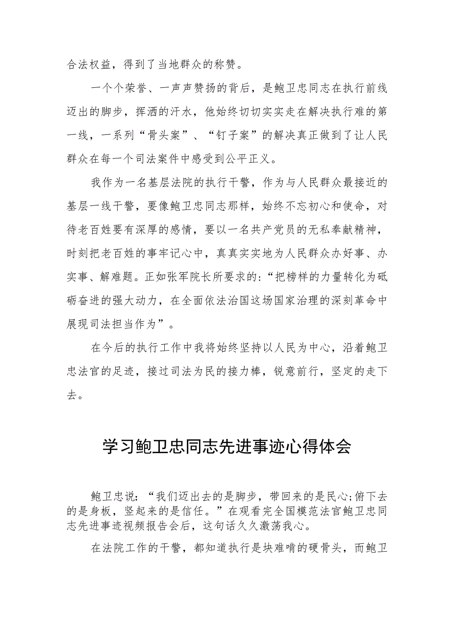 2023年学习鲍卫忠同志先进事迹心得体会发言稿四篇.docx_第3页