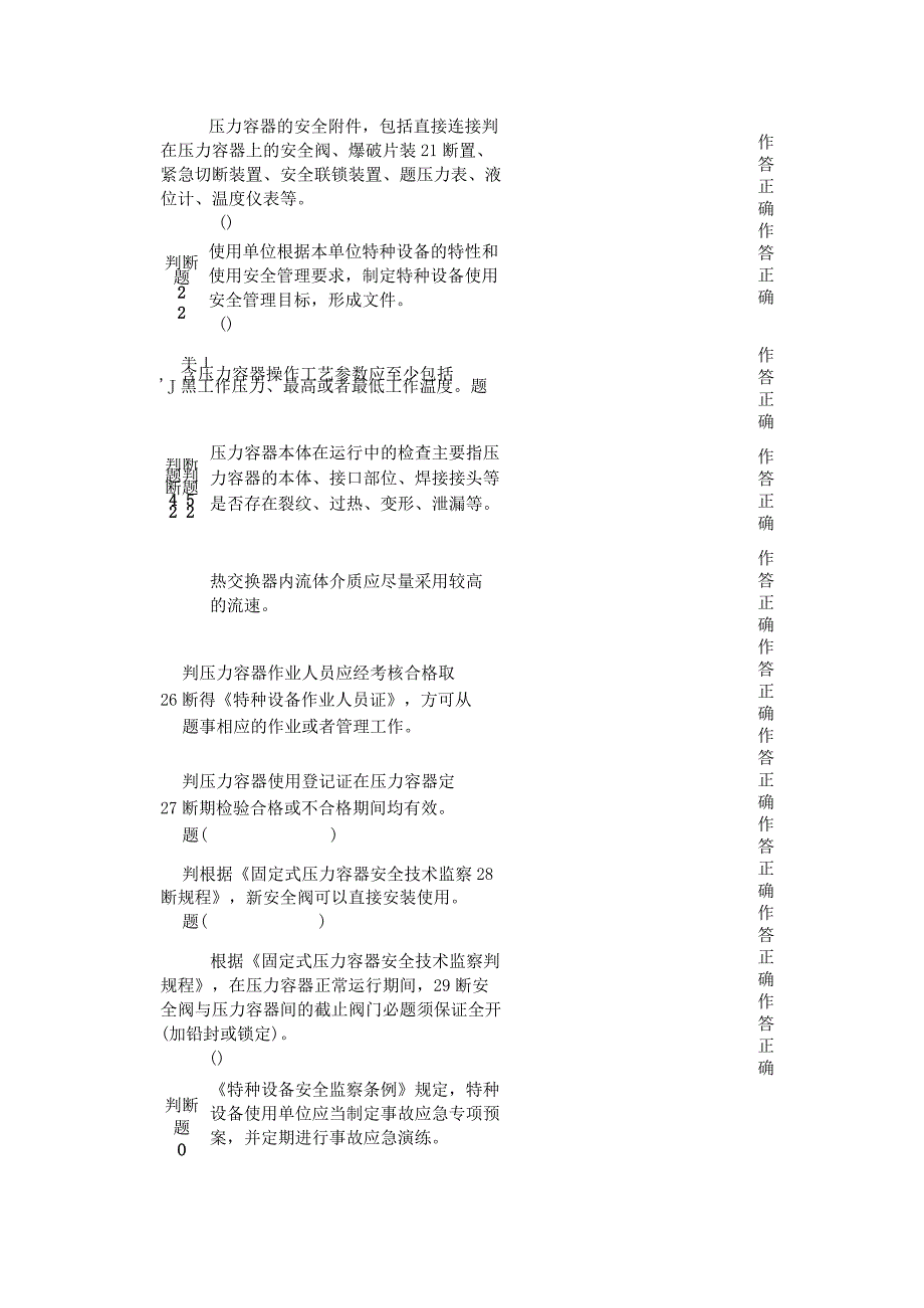 压力容器测试练习题.docx_第3页