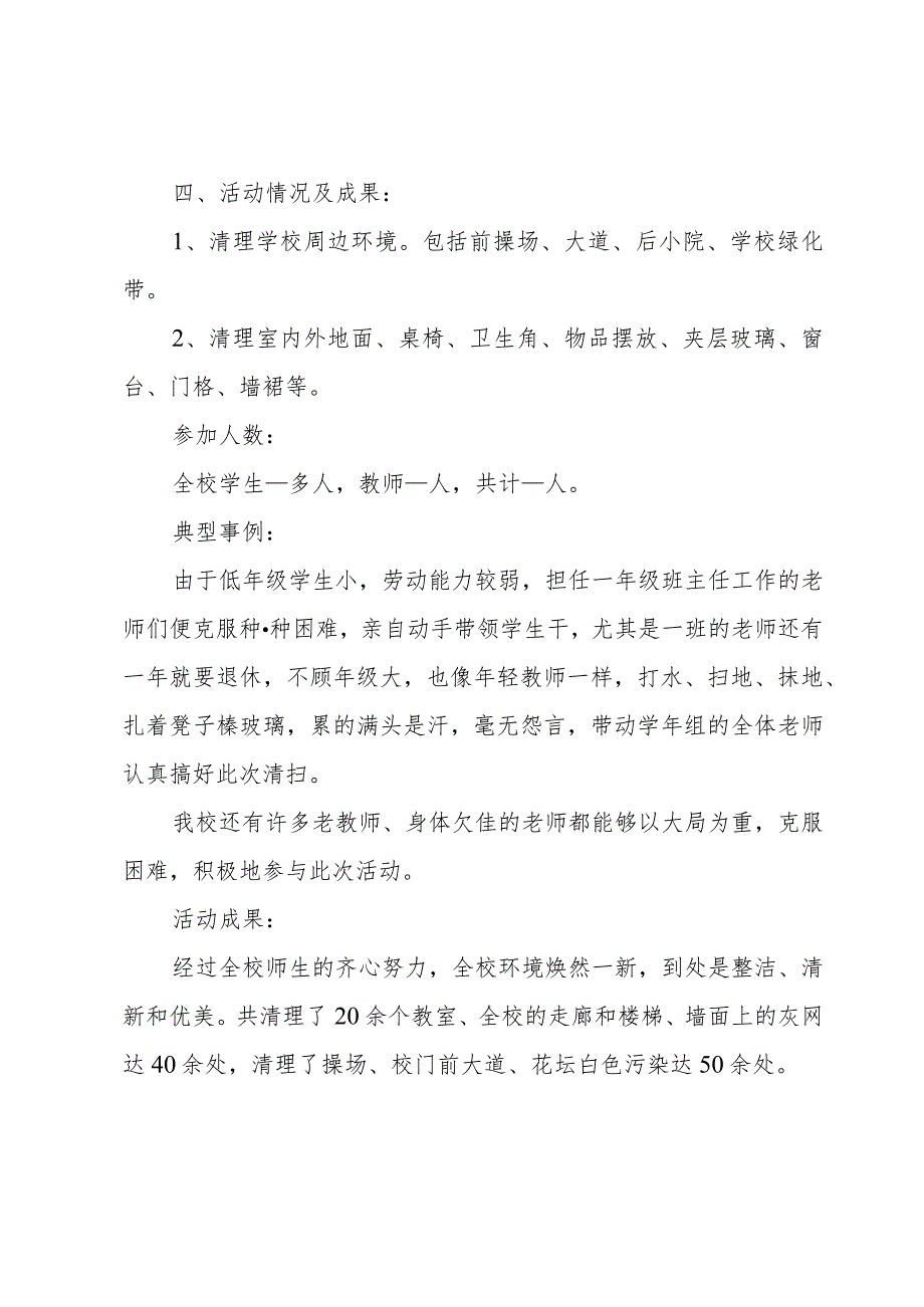 小学五一劳动节活动总结.docx_第3页