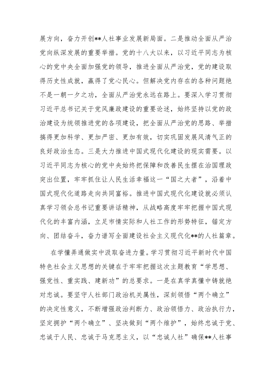 局党组理论学习中心组专题研讨交流会上的发言材料(二篇).docx_第2页