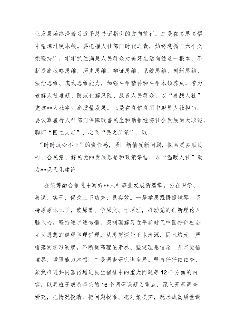 局党组理论学习中心组专题研讨交流会上的发言材料(二篇).docx_第3页