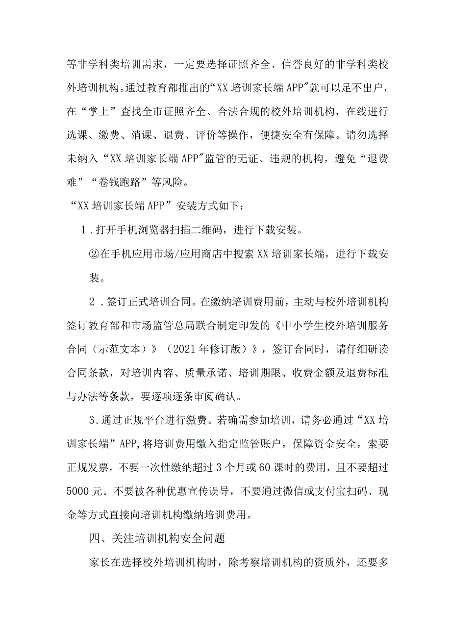 2023年乡镇暑期校外培训致家长的一封信 （3份）.docx_第3页