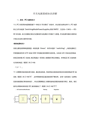 开关电源基础知识讲解.docx