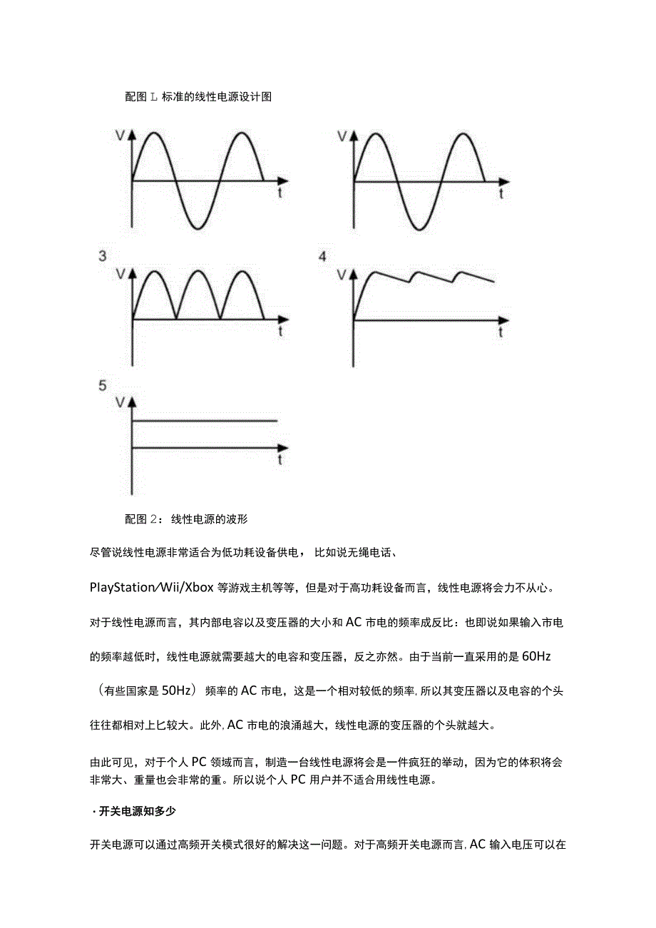 开关电源基础知识讲解.docx_第2页