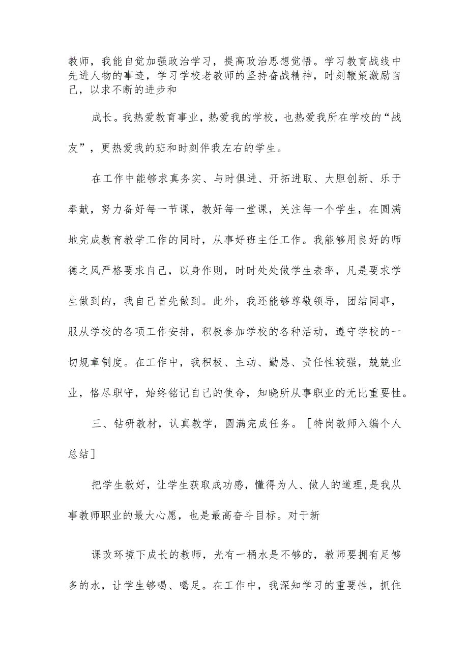 特岗教师入编个人总结.docx_第2页