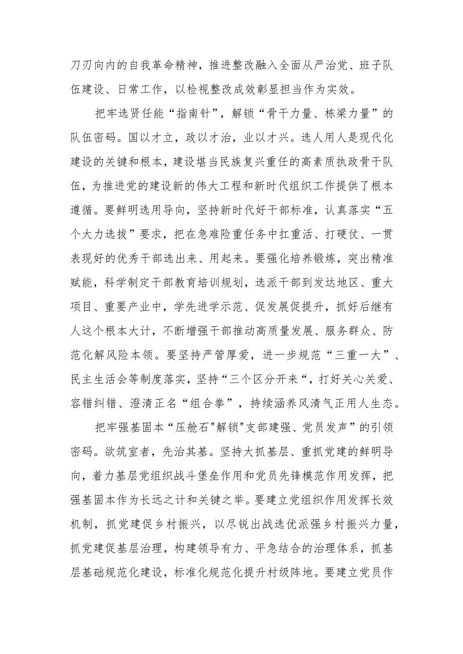 学习2023对党的建设和组织工作作出重要指示精神心得体会研讨发言共六篇.docx_第2页