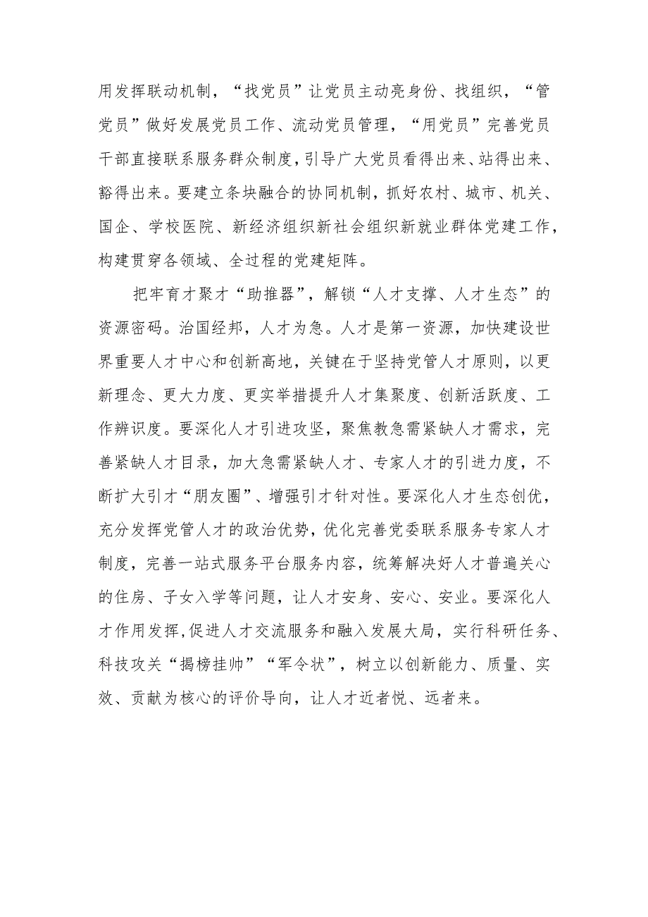 学习2023对党的建设和组织工作作出重要指示精神心得体会研讨发言共六篇.docx_第3页