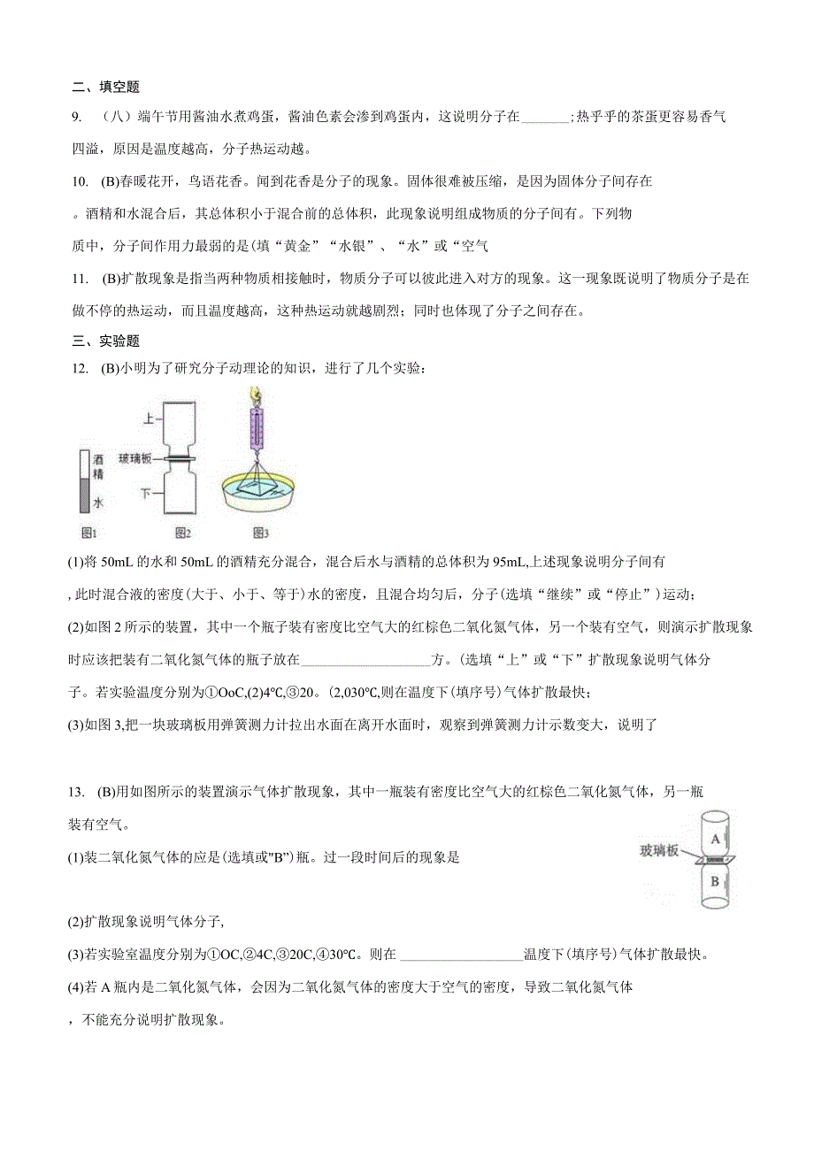 第十三章内能1分子热运动30分钟.docx_第3页