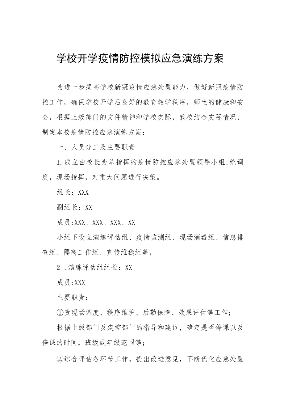 中学2023年秋季开学疫情防控模拟应急演练工作方案四篇.docx_第1页