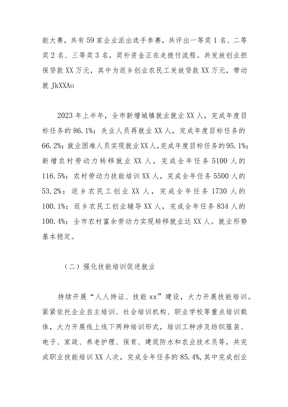 市人社局2023年上半年工作总结及下半年工作计划.docx_第3页