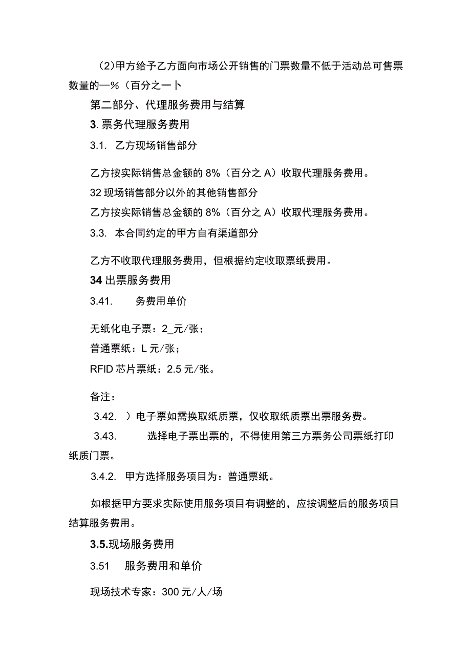 票务总代理合同书.docx_第2页