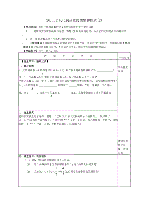 26.1.2反比例函数图像和性质2教案.docx