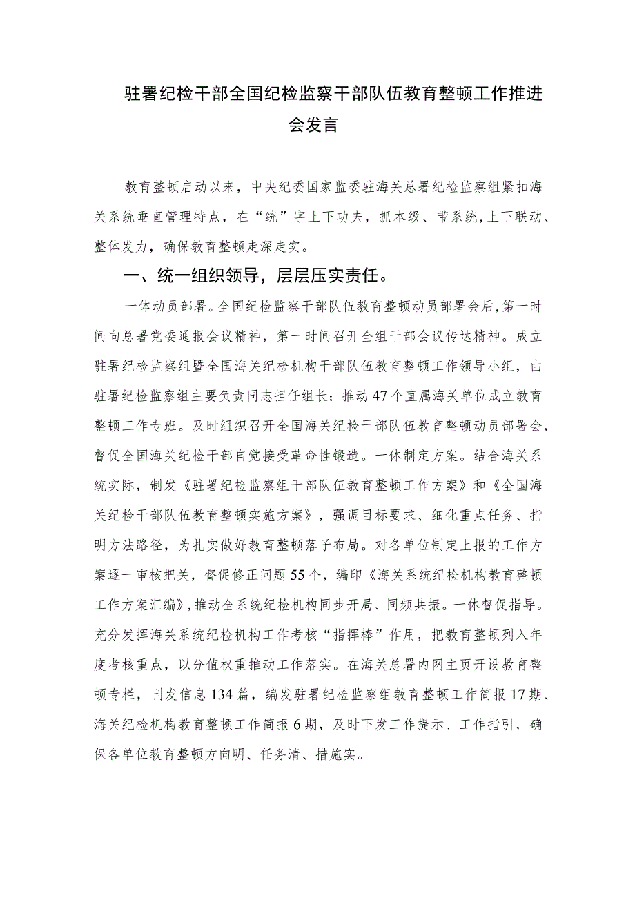 2023纪检监察干部队伍教育整顿纪检干部心得体会及研讨发言范文精选三篇.docx_第3页