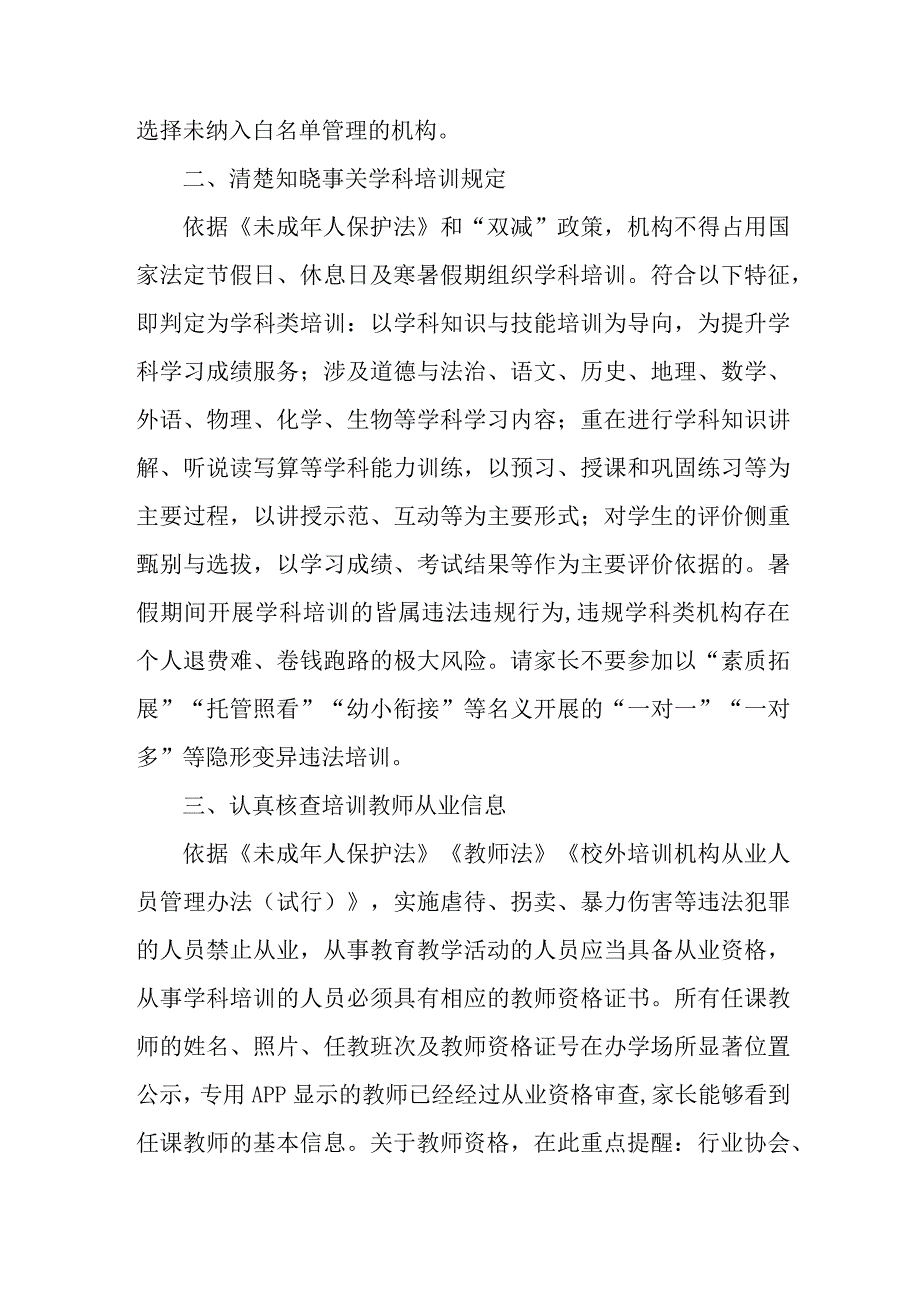 2023年乡镇暑期校外培训致家长的一封信 （6份）.docx_第2页