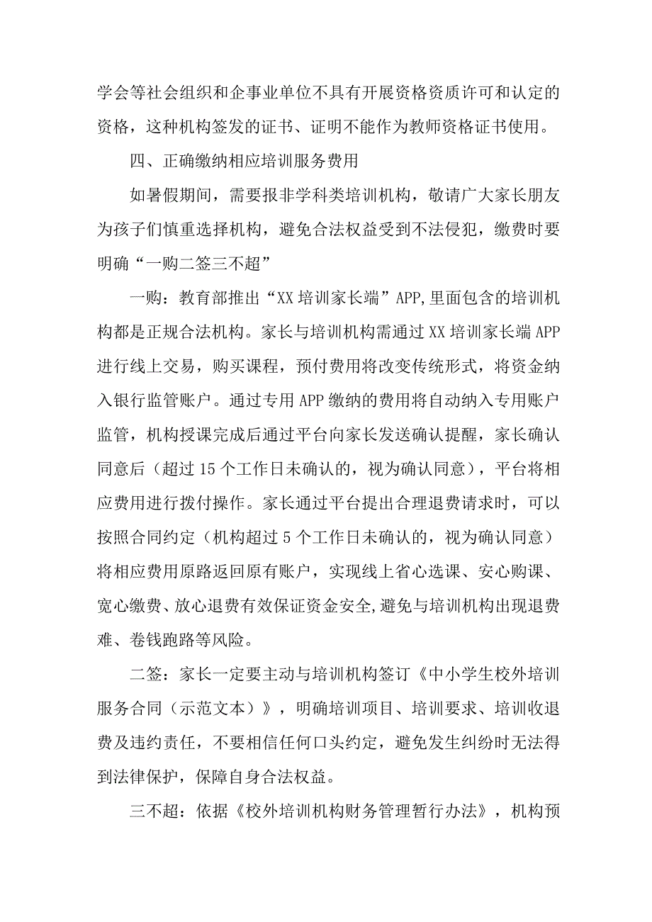 2023年乡镇暑期校外培训致家长的一封信 （6份）.docx_第3页