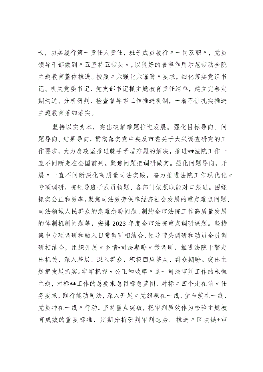 法院在巡回指导组阶段性工作总结推进会上的汇报发言.docx_第3页