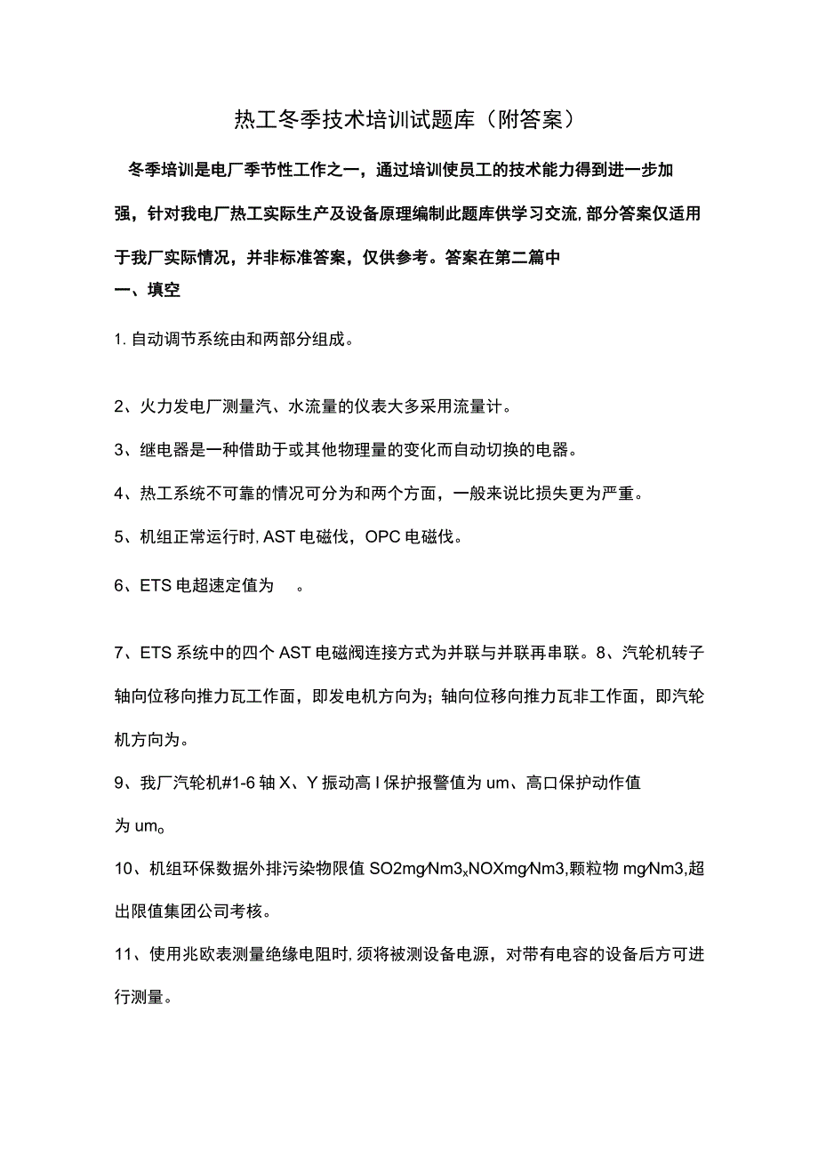 热工冬季技术培训试题库(附答案).docx_第1页