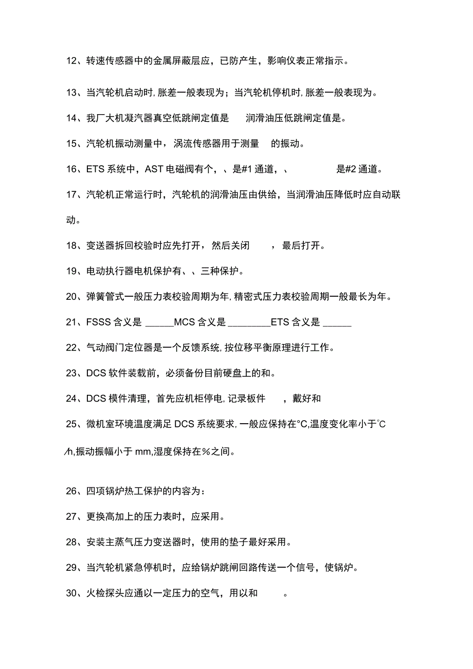 热工冬季技术培训试题库(附答案).docx_第2页