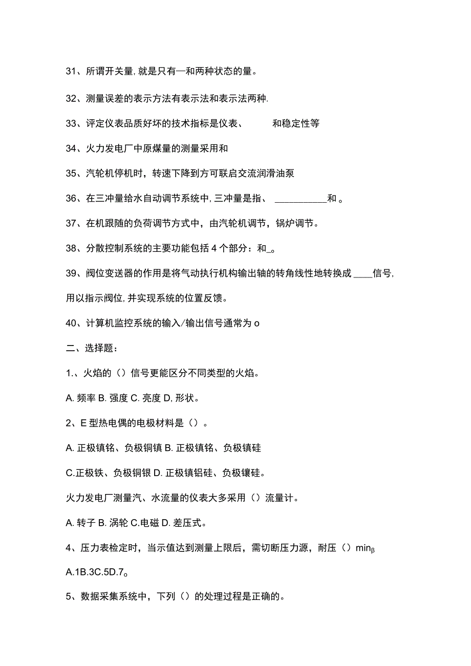 热工冬季技术培训试题库(附答案).docx_第3页