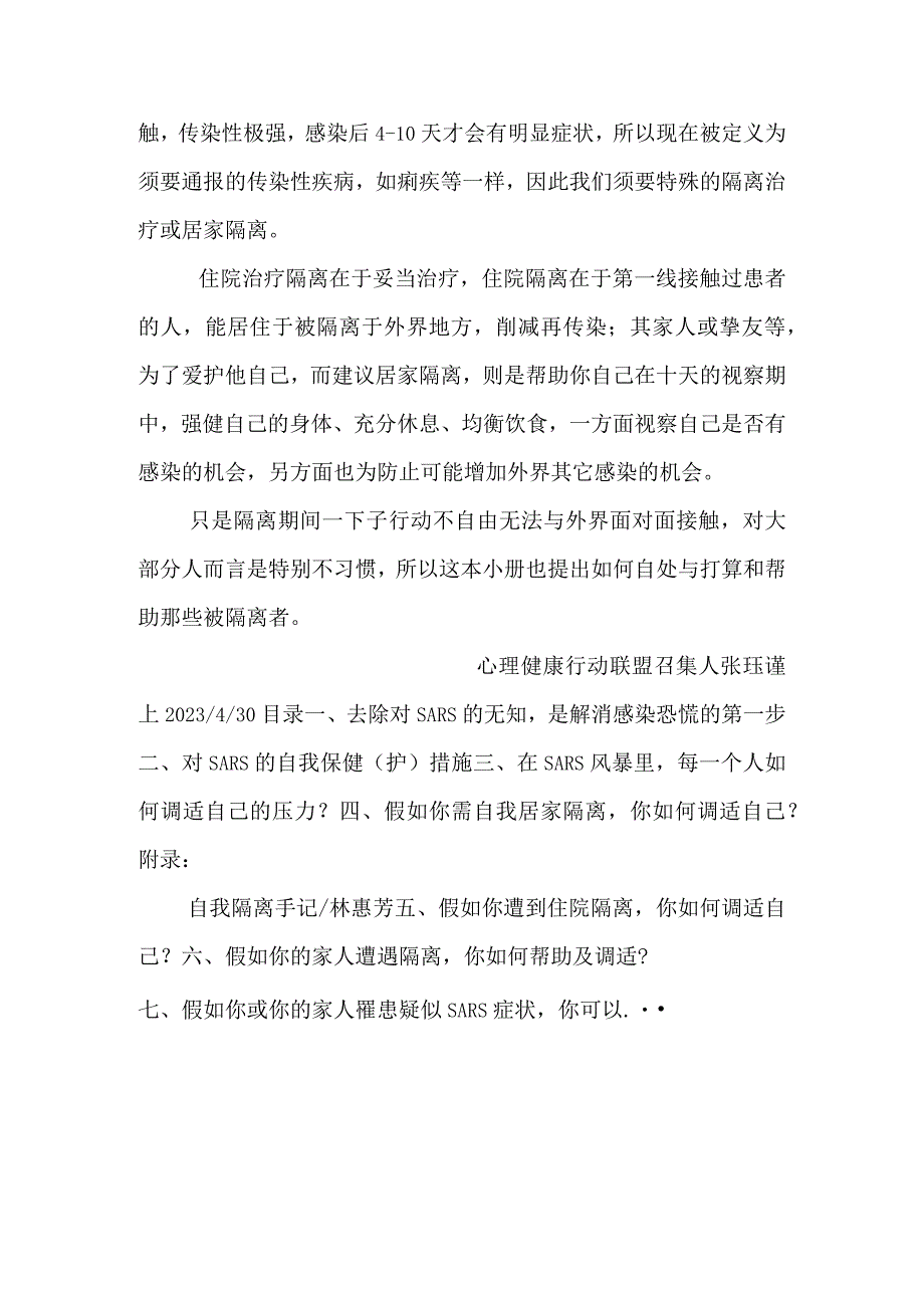 SARS防治预防安心手册疾病控制与健康教育培训资料.docx_第2页