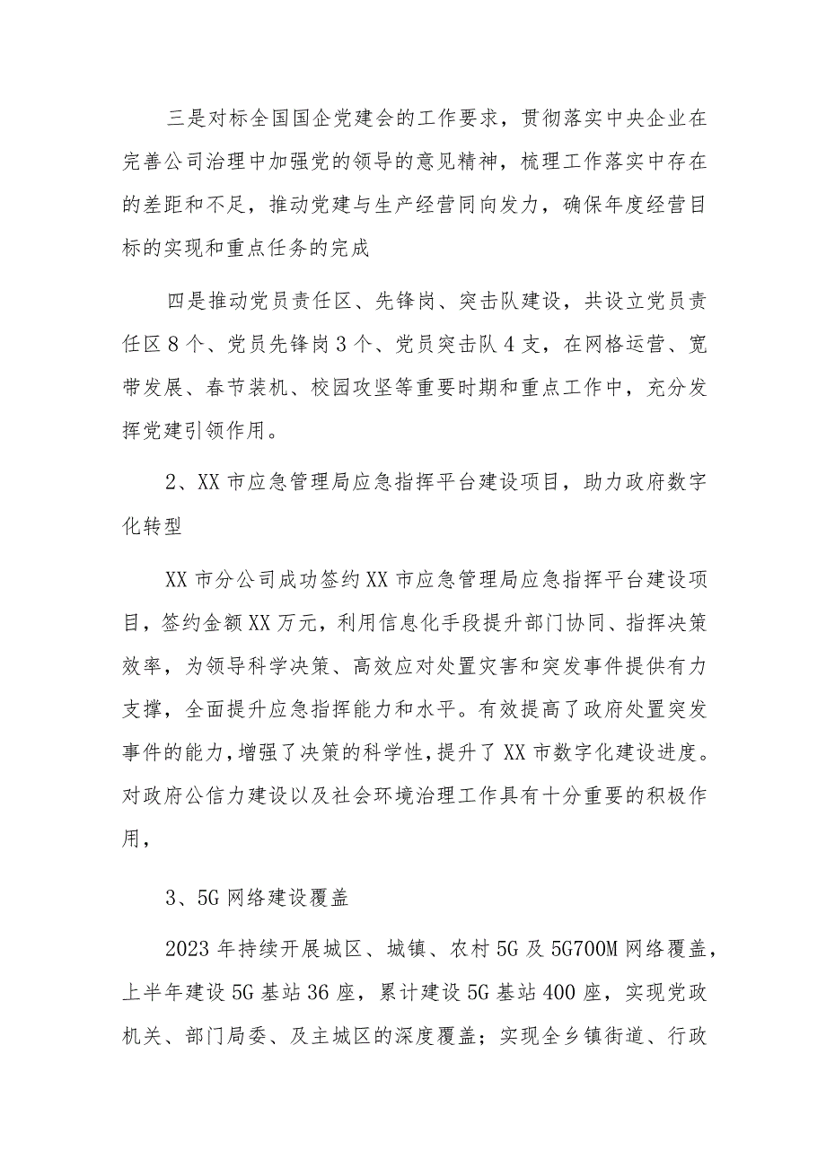 xx移动公司2023年上半年主要工作总结及2023年下半年工作打算.docx_第2页