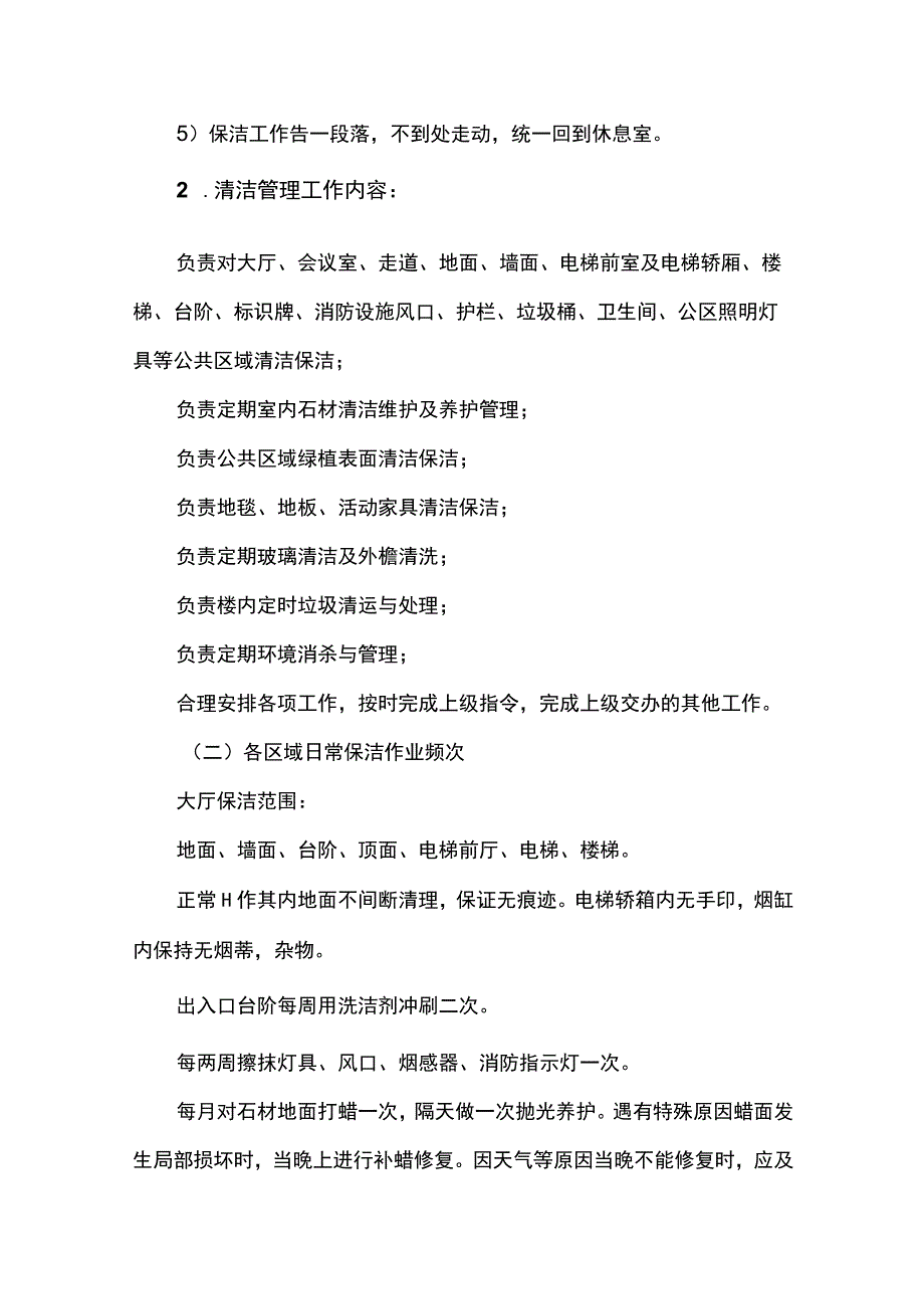 银行物业清洁及绿化服务方案.docx_第3页