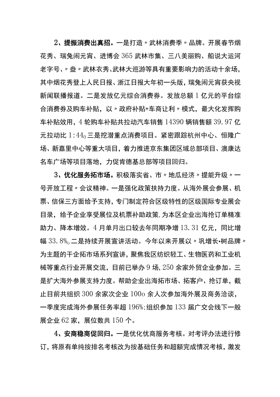 区商务局2023年上半年工作总结和下半年工作计划.docx_第2页