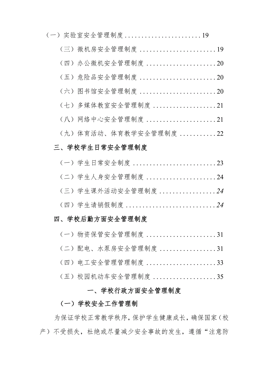 中学安全管理制度汇编.docx_第2页