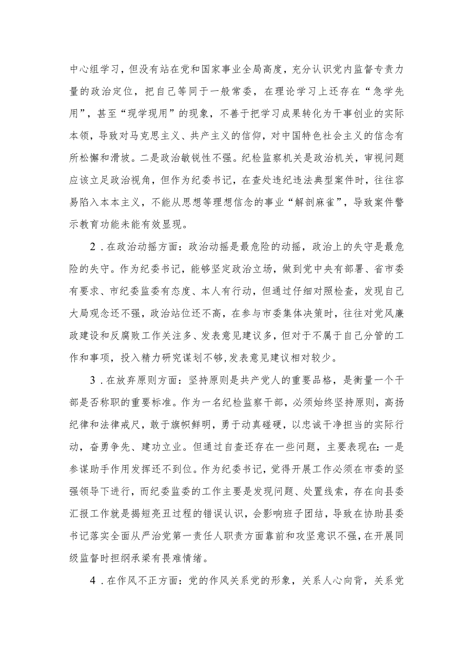 2023年纪检监察干部队伍教育整顿对照信仰缺失、作风不正、清廉失守等“六个方面”个人检视剖析问题发言材料范文(精选三篇).docx_第2页