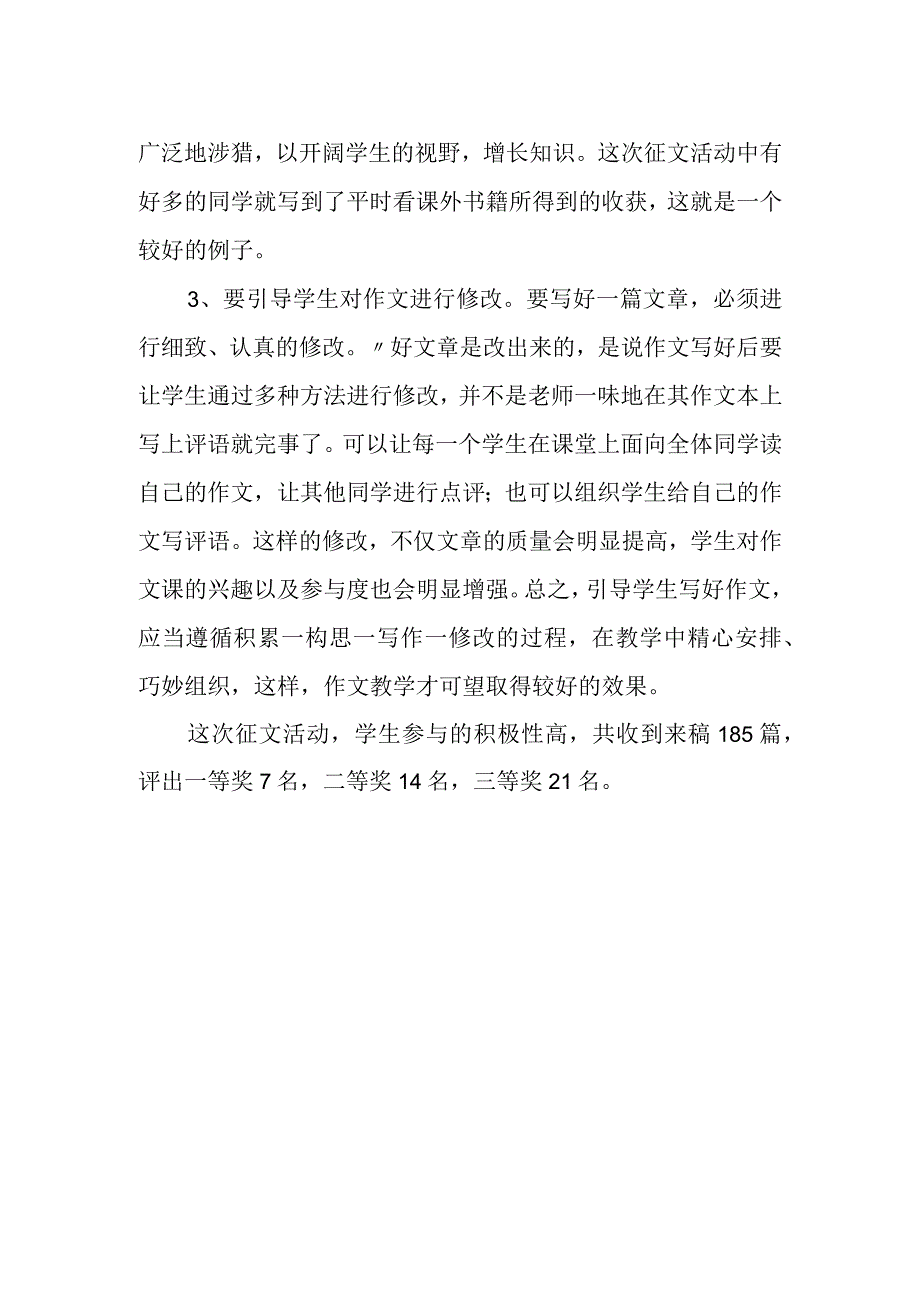 2023国庆节活动总结篇3.docx_第2页