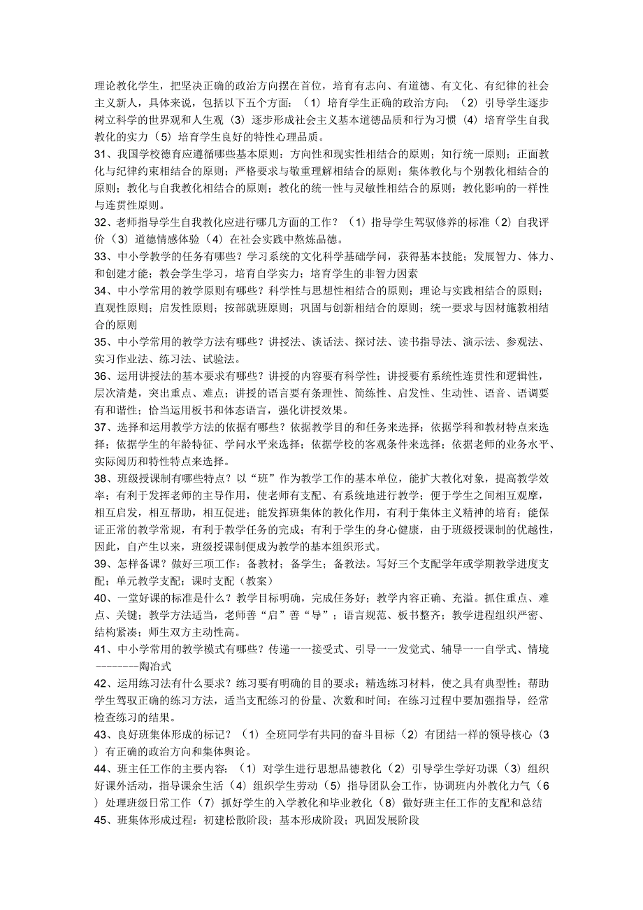 2023最新教师招聘考试教育学心理学复习资料(教师招考).docx_第3页