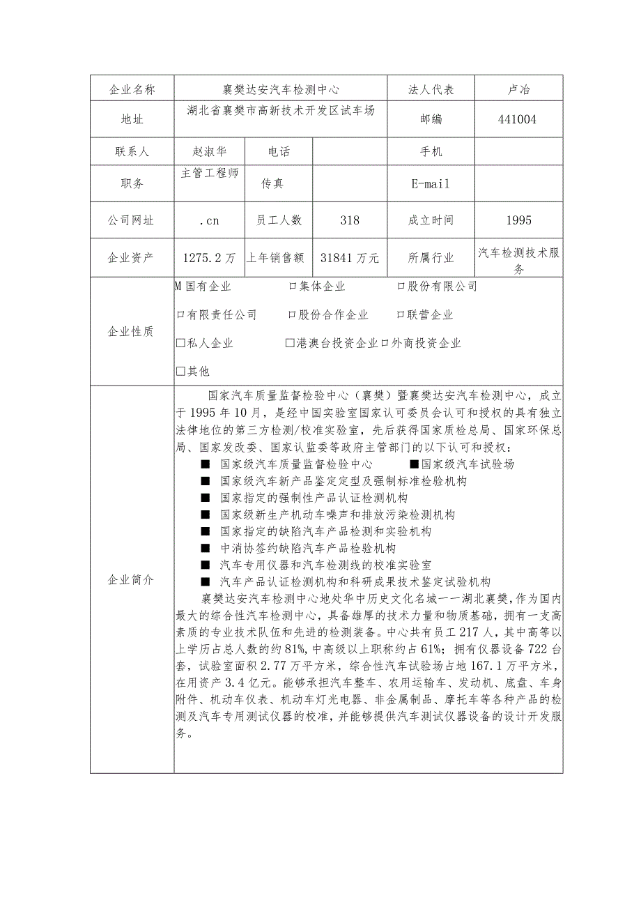 襄阳市科协企业技术需求项目征询表.docx_第3页