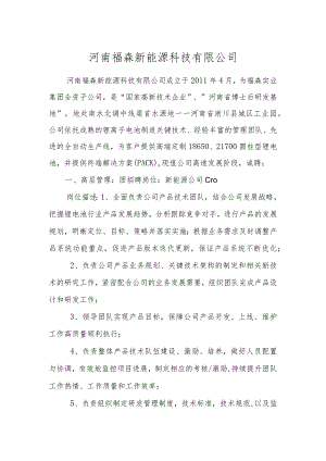 河南福森新能源科技有限公司.docx