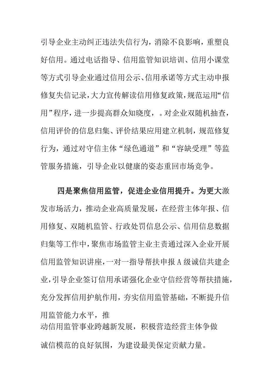 市场监管部门着力抓好信用监管工作助力优化营商环境.docx_第3页