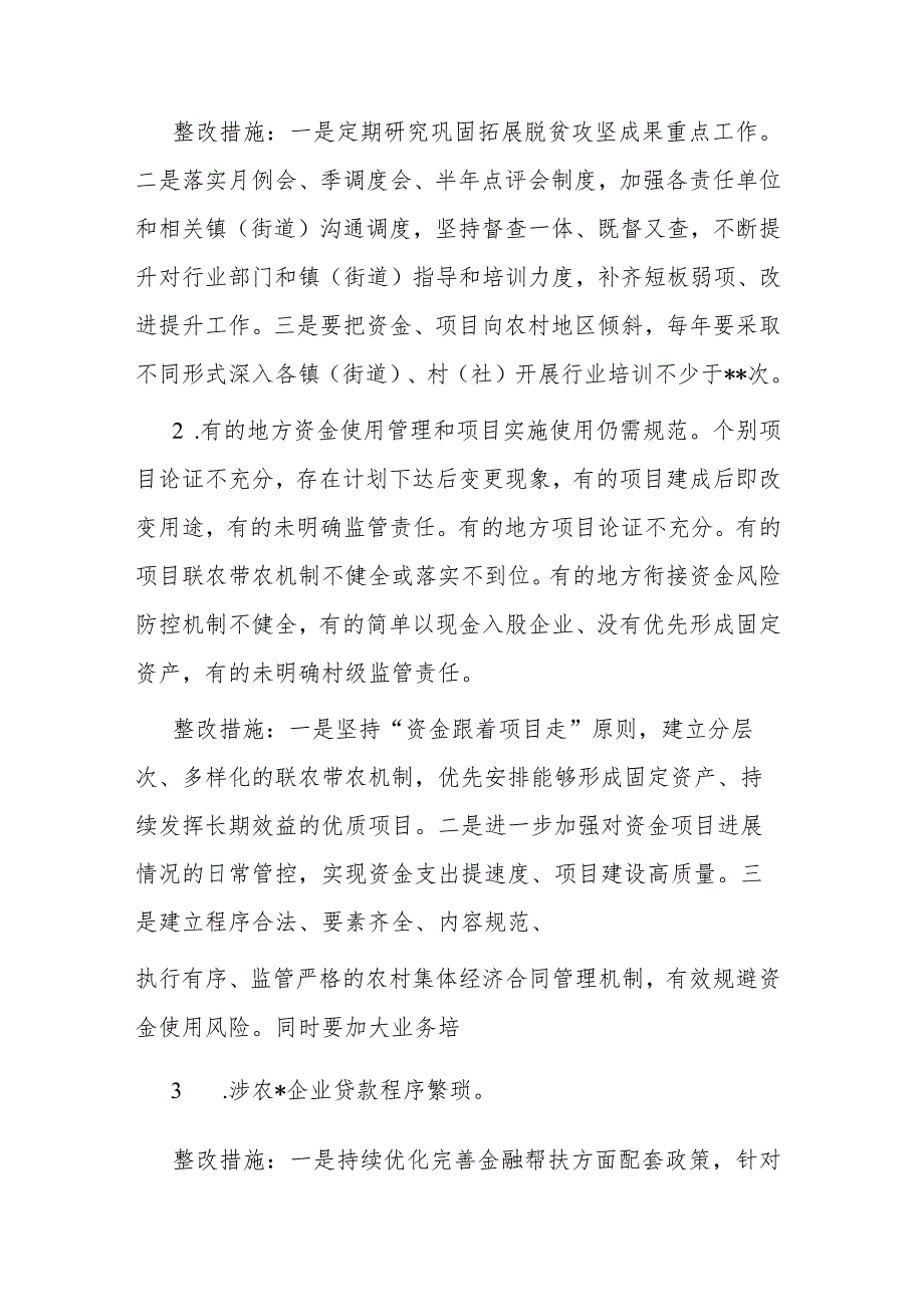 2023年县巩固拓展脱贫攻坚成果同乡村振兴有效衔接问题整改的报告(二篇).docx_第2页