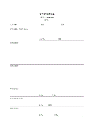 iso9001记录表格.docx